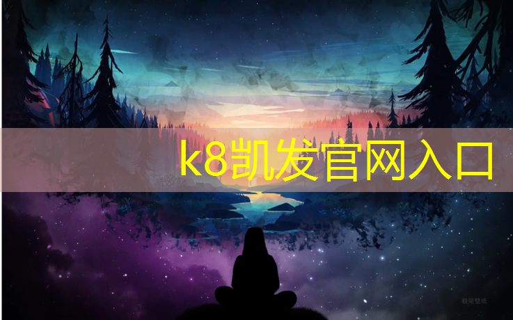 K8凯发：江科大网球网